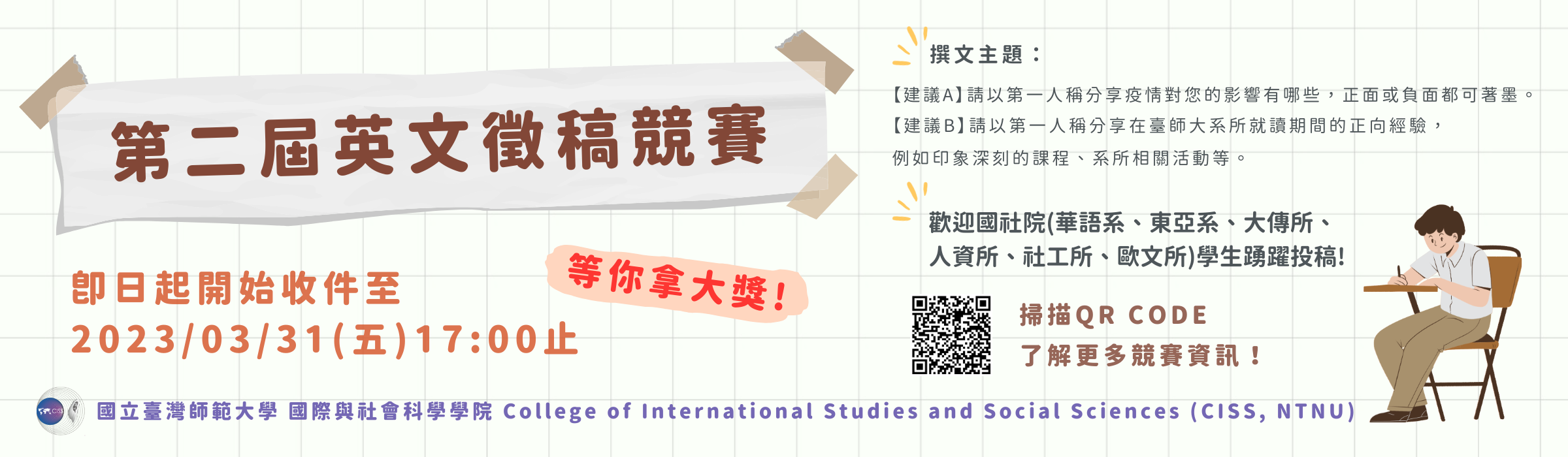 2ndEnglishWritingContest2023_cn