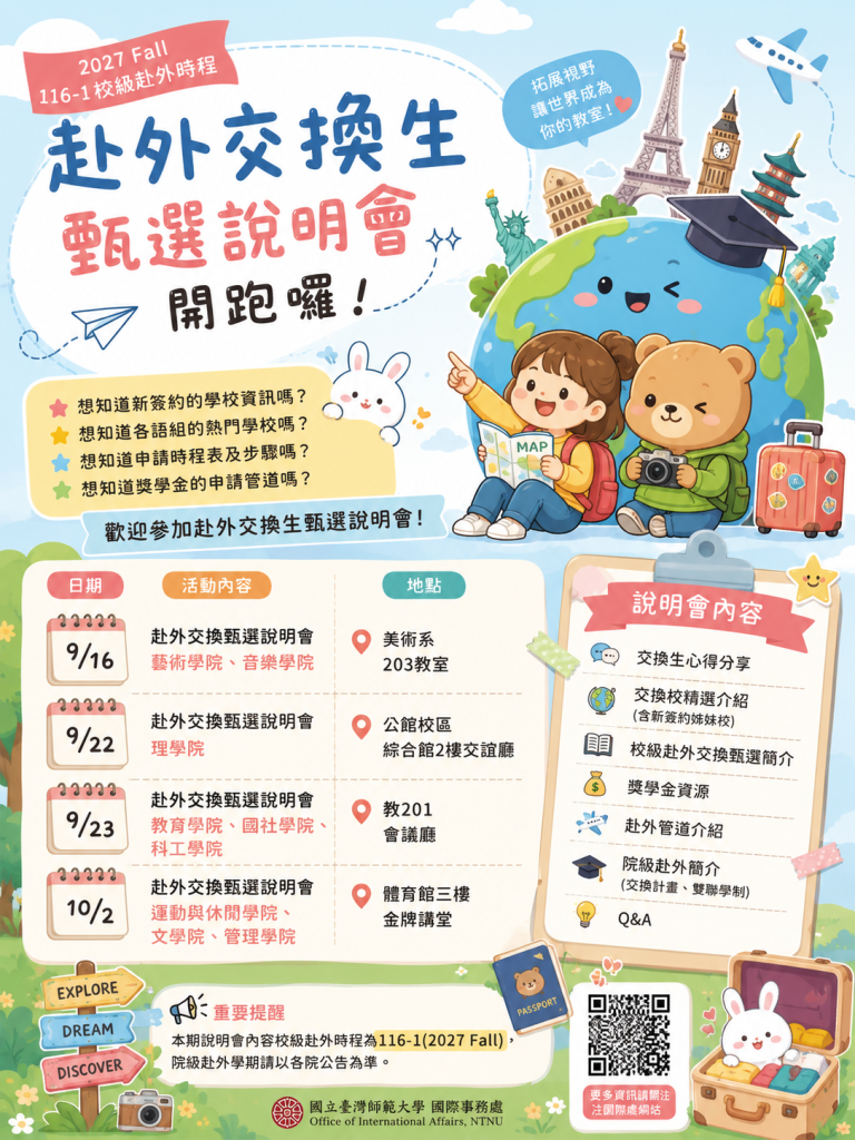 116-1-exchange-students-selection-info-sessions-poster