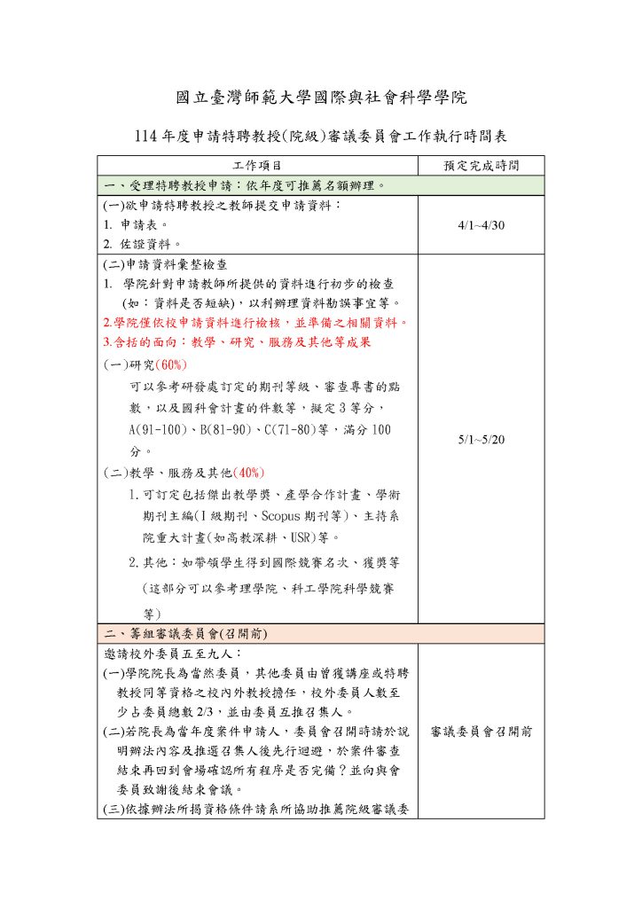 Distinguished Professor timetable-1