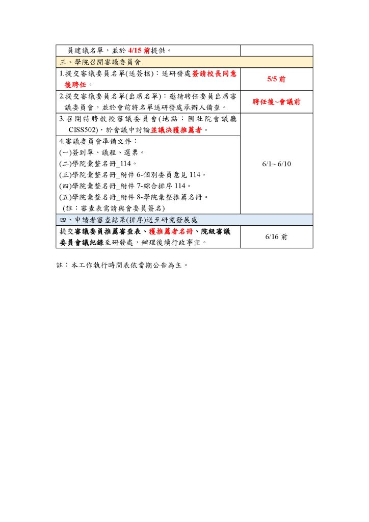 Distinguished Professor timetable-2
